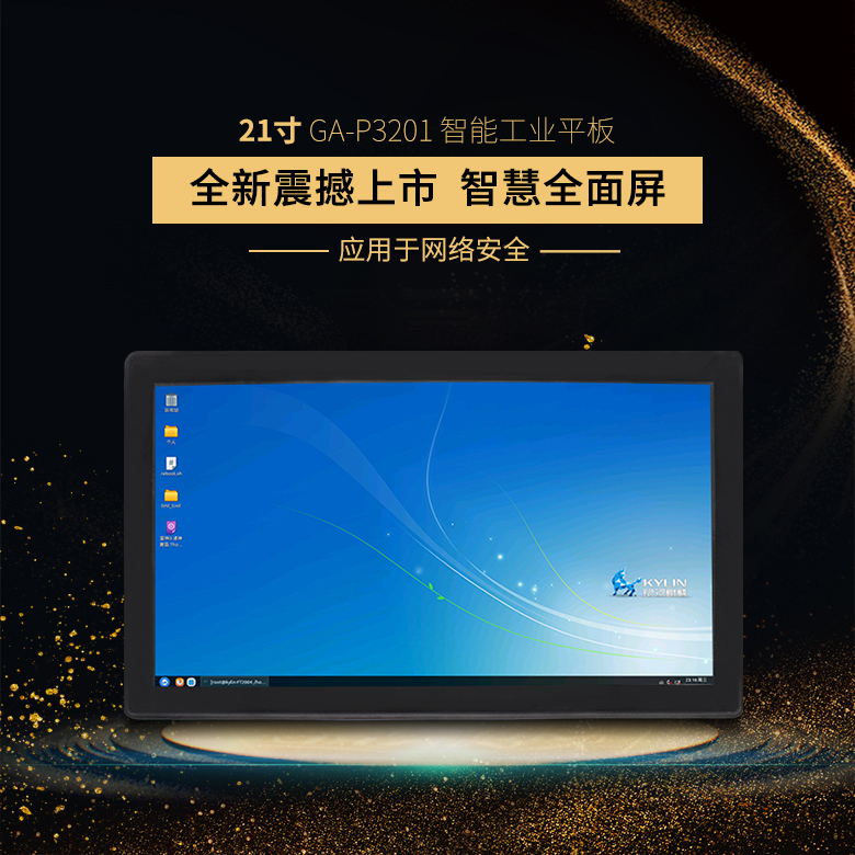 國產(chǎn)工業(yè)平板電腦來襲，高能推出飛騰一體機電腦(圖1)