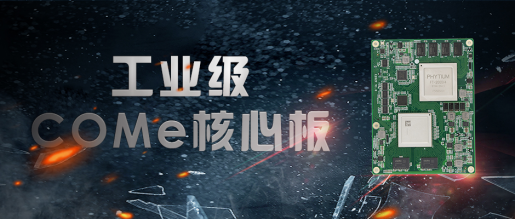 什么是「难而正确的事」？我们与飞腾探讨了一下(图1)