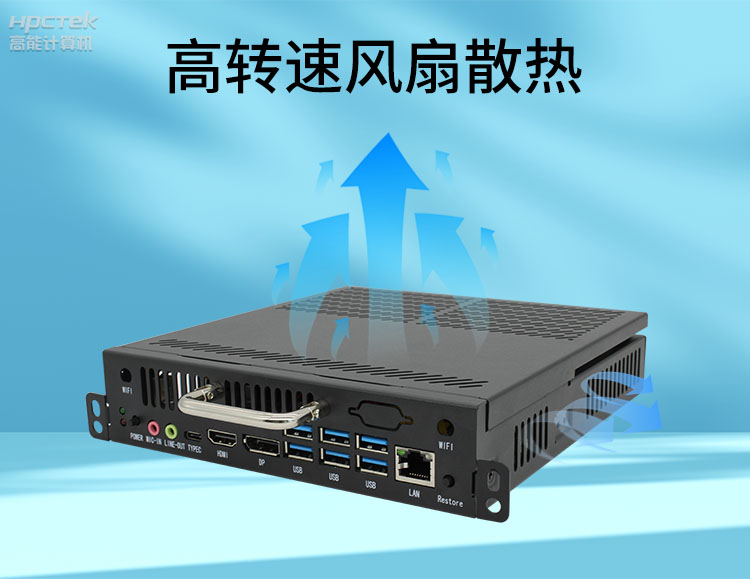 【高能计算机新品发布】OPS可插拔电脑重磅来袭，引领智慧教学新趋势！(图6)