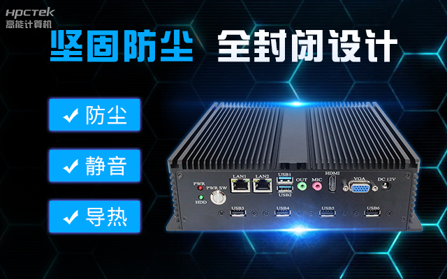 用国产CPU提升国产工控机性能，助力科技产业快速发展！(图2)